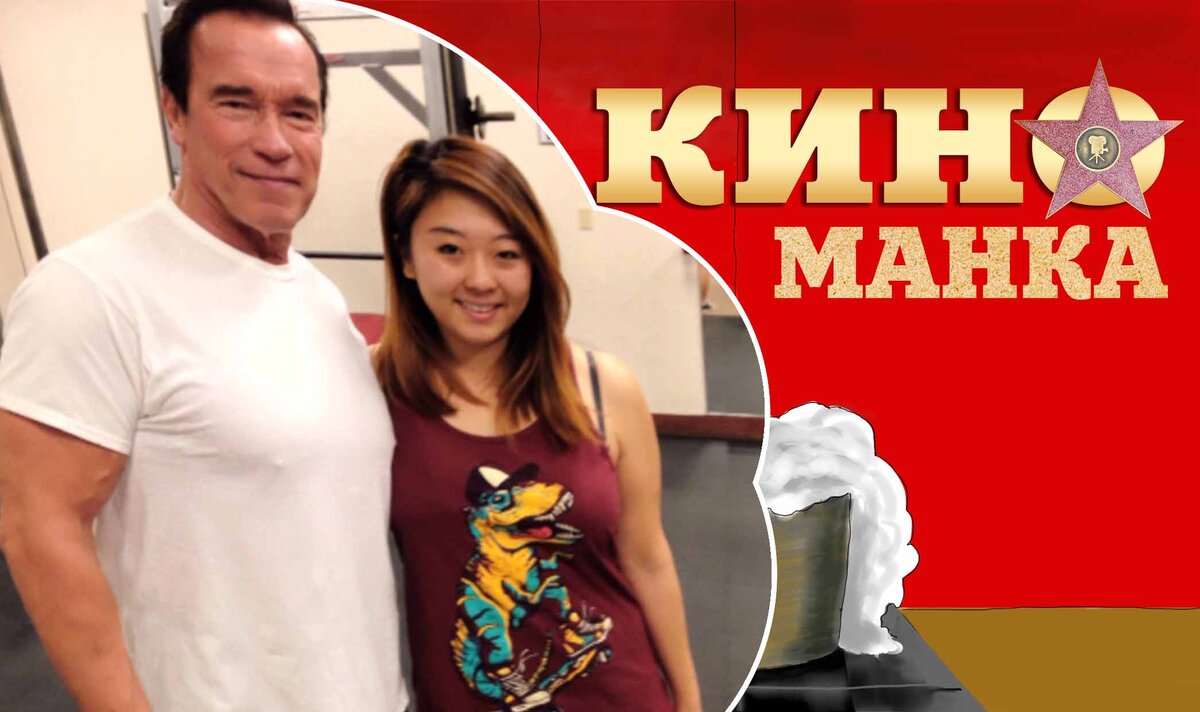 Арнольд Шварценеггер с поклонницей