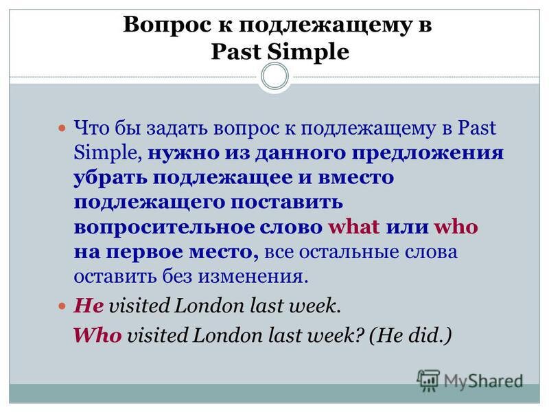 Паст симпл вопросительные предложения примеры. Вопрос с who в past simple. Вопрос к подлежащему в past simple. Вопрос к подлежащему в паст Симпл. Вопрос к подлежащему в английском языке.