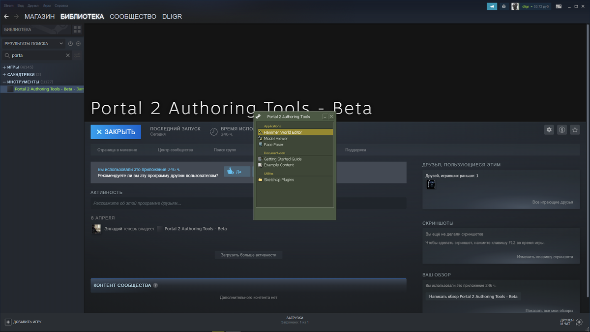 Запуск Portal 2 Authoring Tools