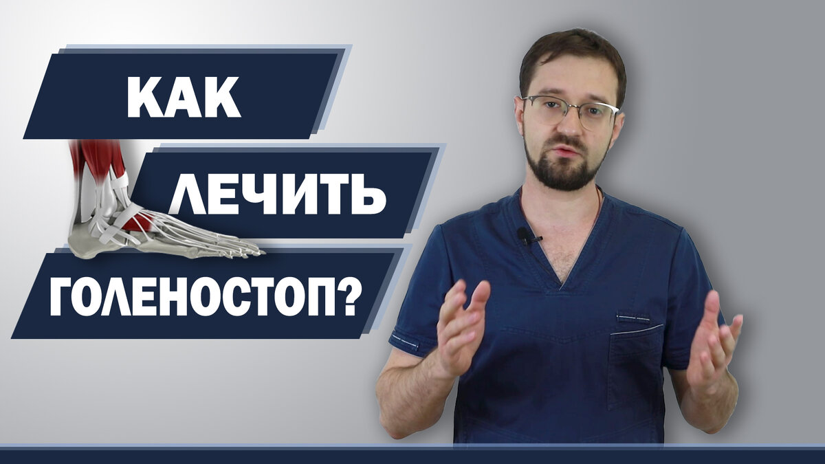 Сегодняшнее видео будет особенно полезно тем, кому случалось подворачивать голеностоп. Приведенные в ролики упражнений помогут избавится от резкой боли и вернуть подвижность поврежденному суставу всего за 2-3 дня. 
