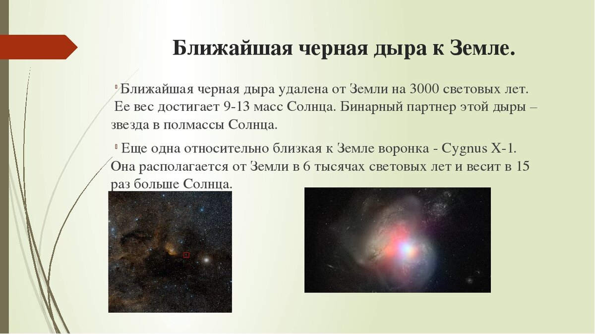 Находящегося ближе. Ближайшая чёрная дыра к земле. Ближайшая черная дыра. Самая близкая черная дыра к земле. Самая ближайшая черная дыра.