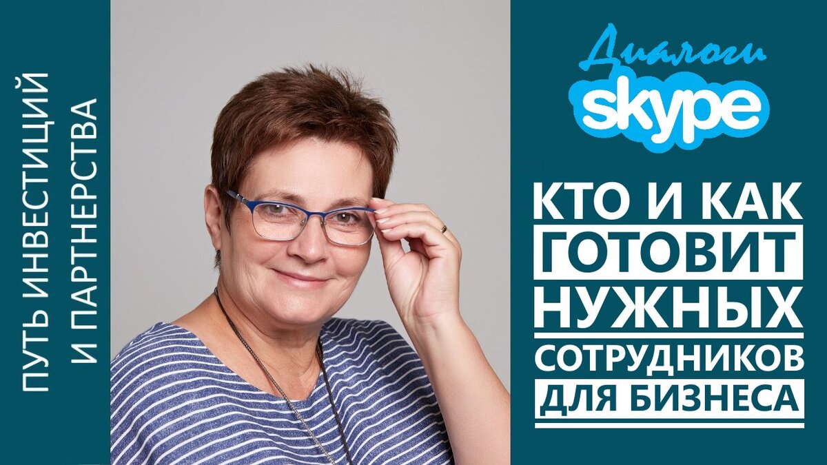 Татьяна Моисеева – руководитель компании "Профориентир Кубань" (переподготовка кадров и ориентация в выборе профессии)