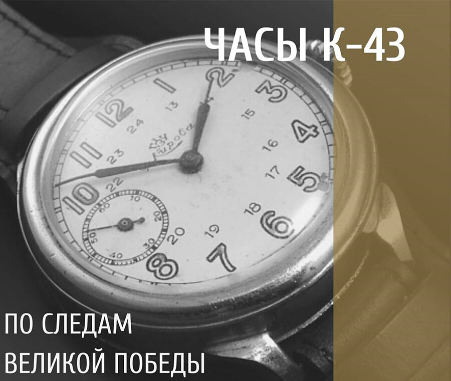 Часы К-43