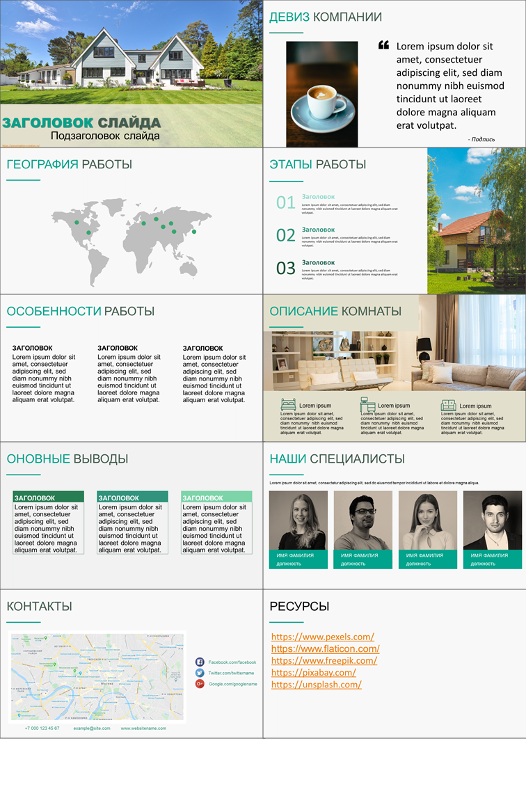 Слайды шаблона презентации про работу с недвижимостью