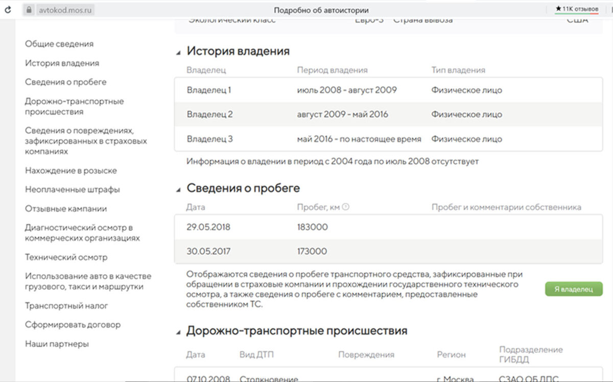История автомобиля с сайта avtokod.mos.ru