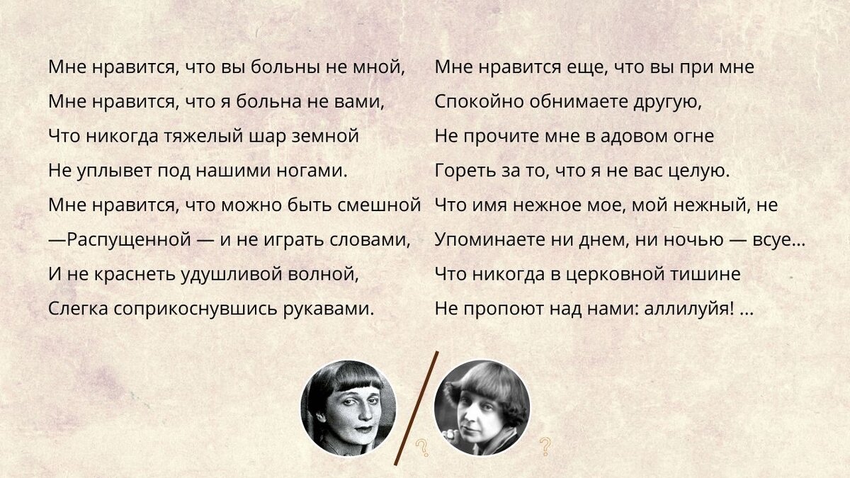 Чем текст песни отличается от стихотворения. Цветаева Ахматовой стих. Сравнительная характеристика стихотворений Ахматовой и Цветаевой.