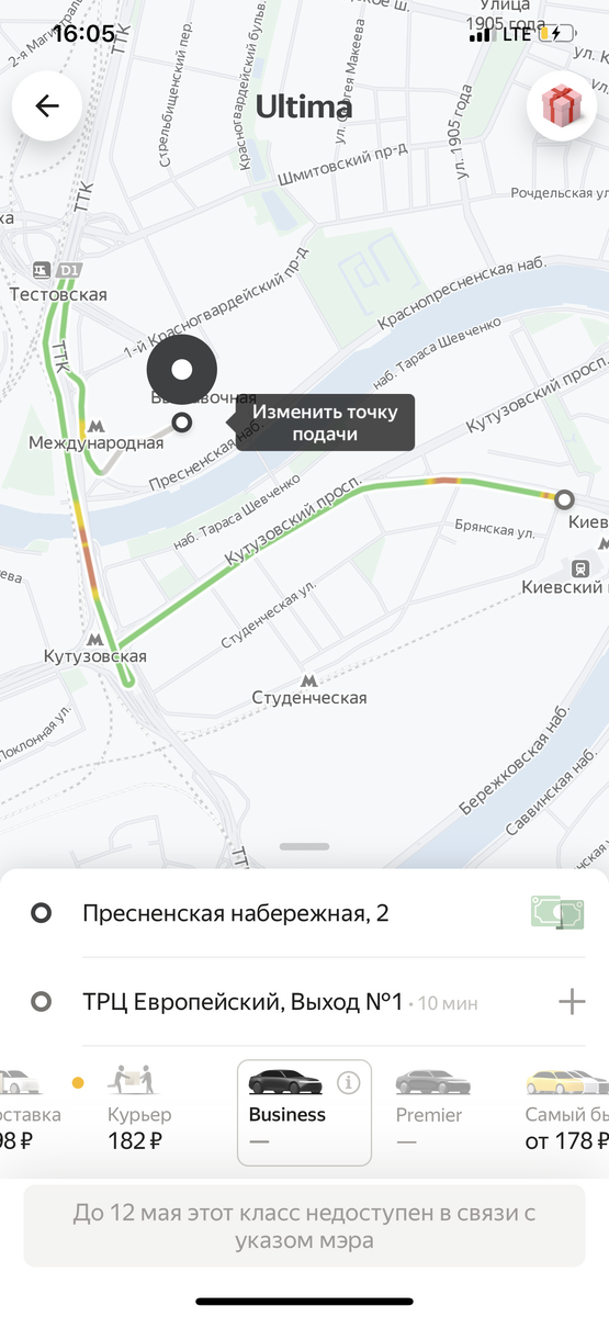 Скрин из приложения «Яндекс.Такси»