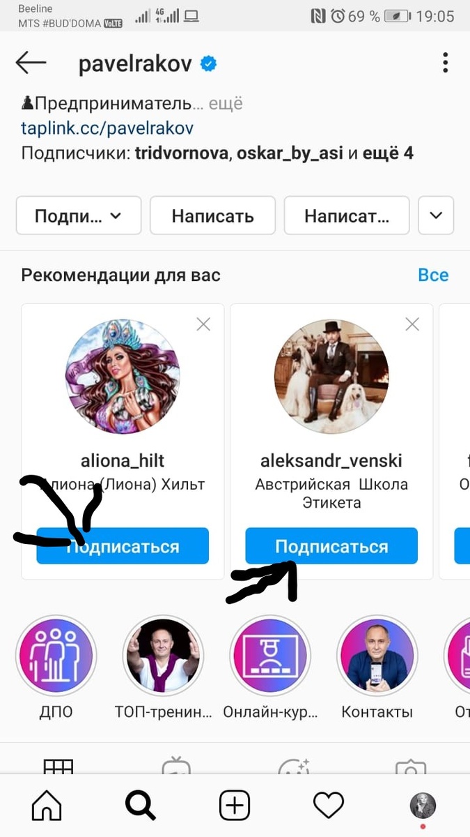 Список рекомендуемых аккаунтов