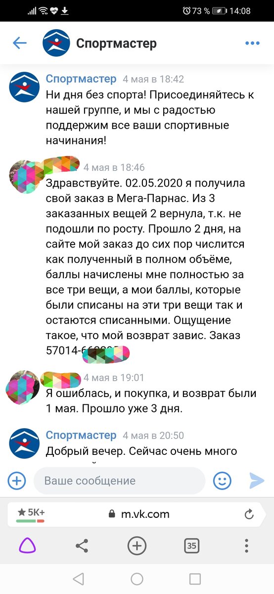 Первый день переписки