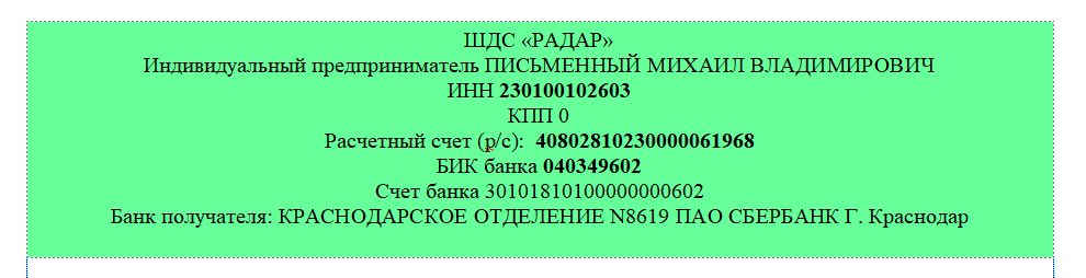 Реквизиты из рекламного буклета