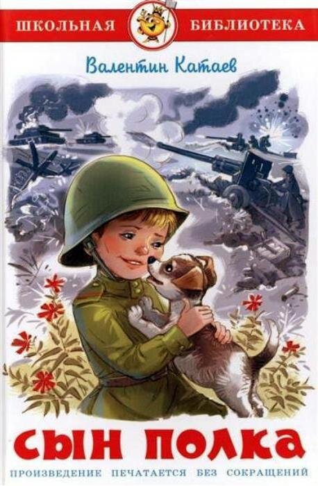 Книги о войне для начальной школы: 1-2 класс | Скамейка в книжном парке ...