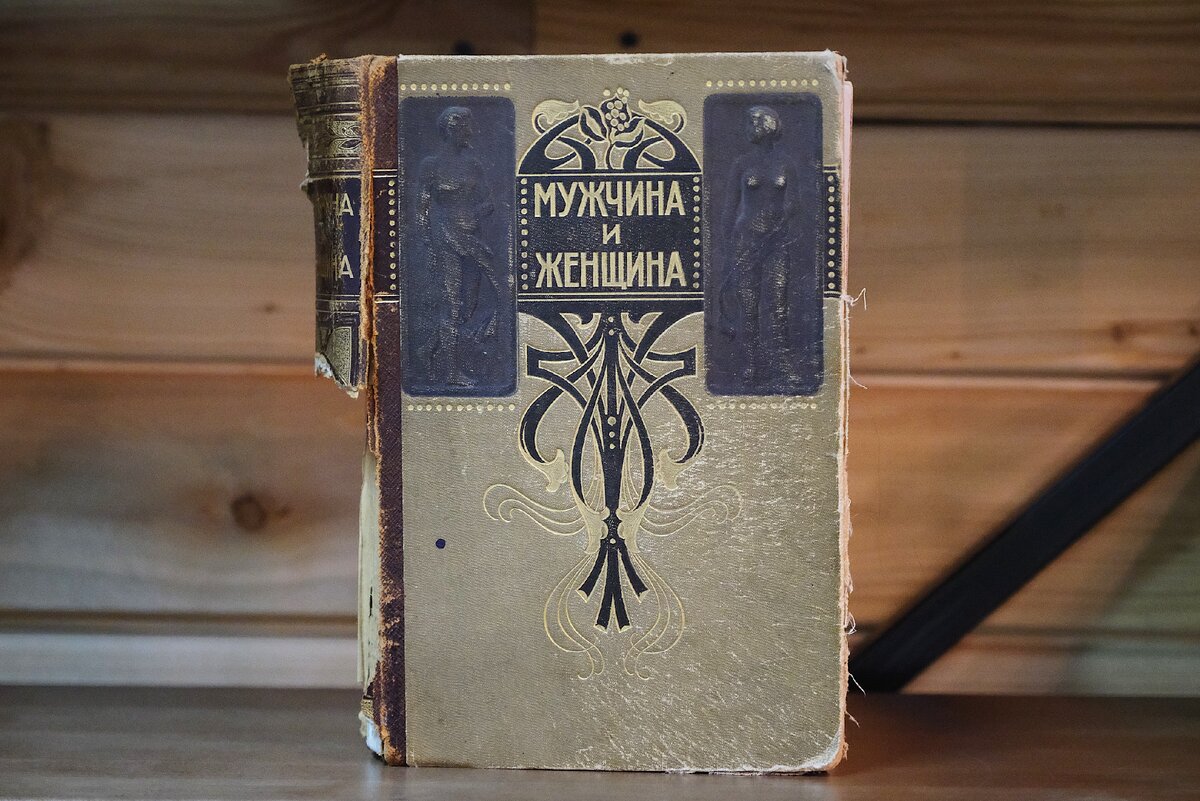 Состояние книги до реставрации.