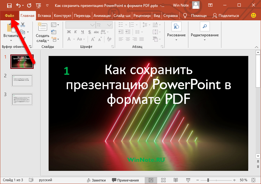 В каком файле сохранять презентацию
