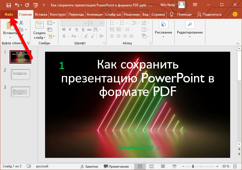 Как сохранить слайд в презентации в пдф