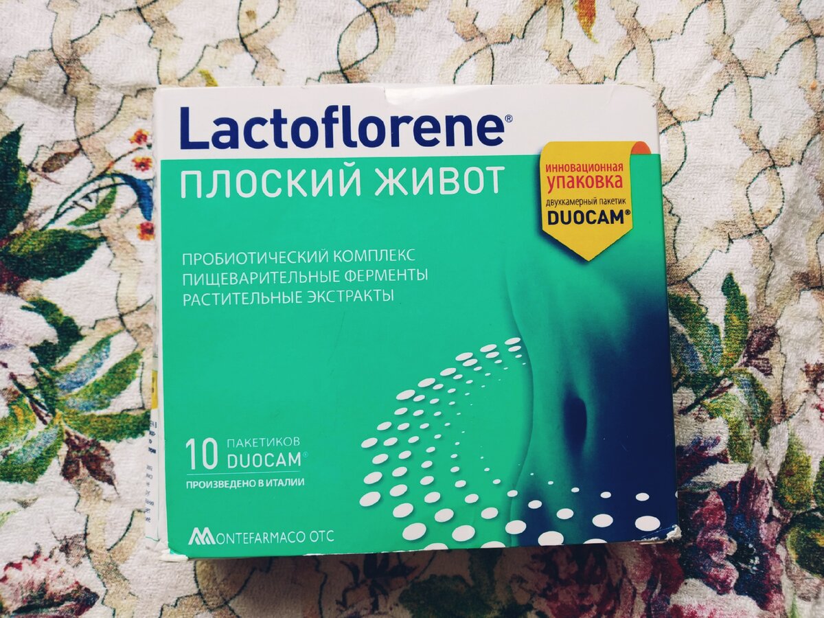 Lactoflorene Плоский живот
