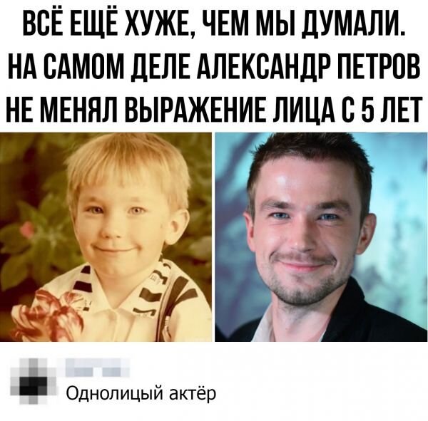 Мемом с Александром Петровым много, сложно выбрать какой-то один.
