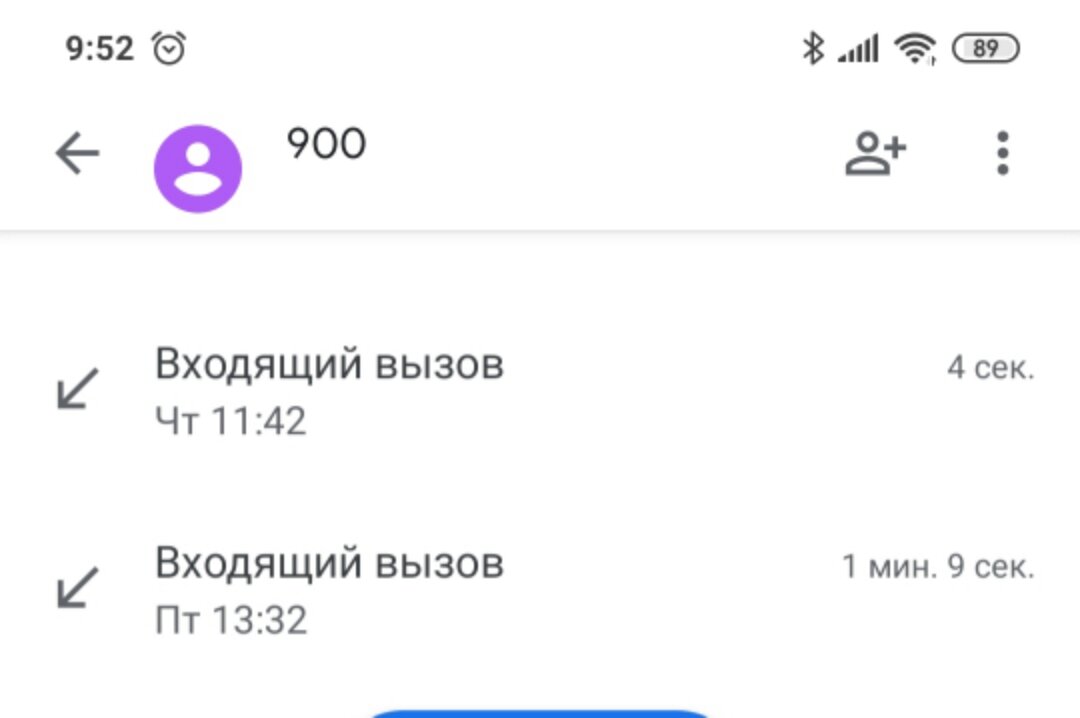 Звонок с номера 900