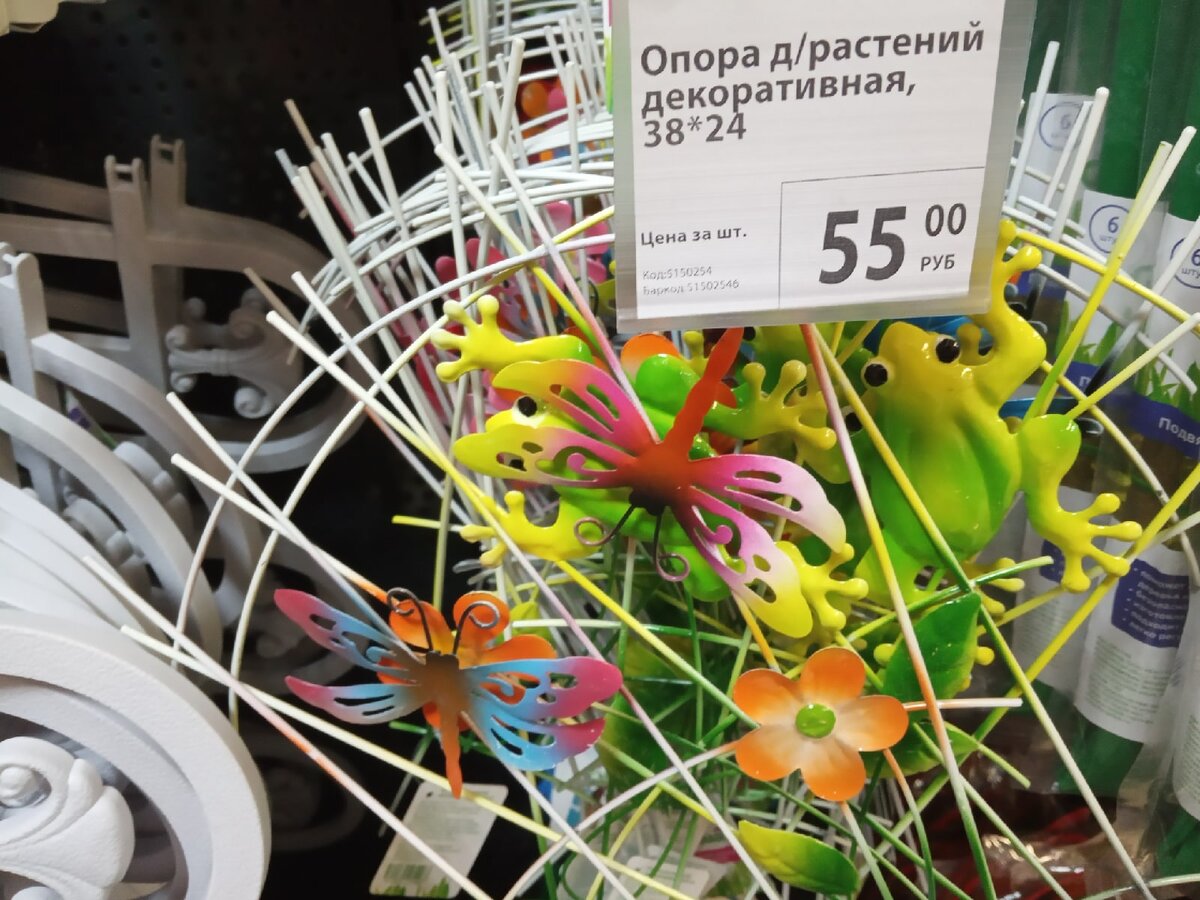 Опора для растений. 55 рэ. Небольшая, железная, для клумбочек самое то.