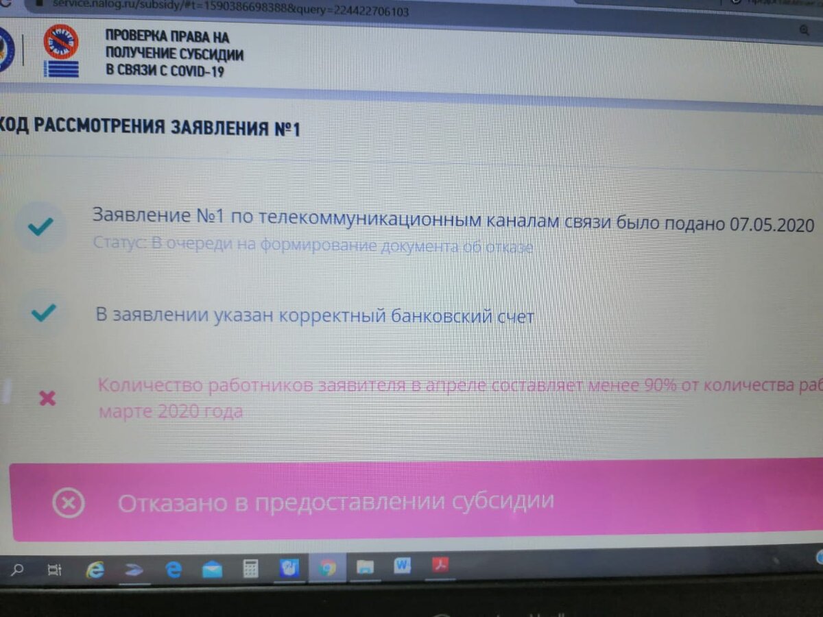 Налоговая отказала в субсидии.
