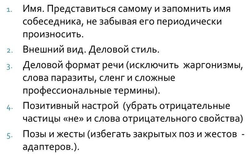 Когда соискателя приглашают на собеседование, как правило его настрой становится немного нервным.-6