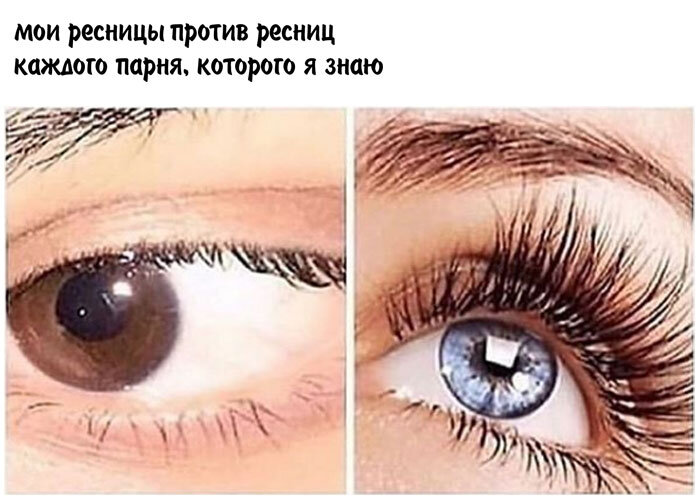 Ну вот на кой хер им такие классные, изогнутые ресницы?