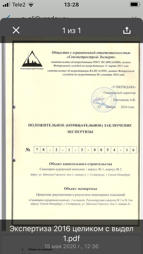 Титульный лист экспертизы проект "Русских сезонов"