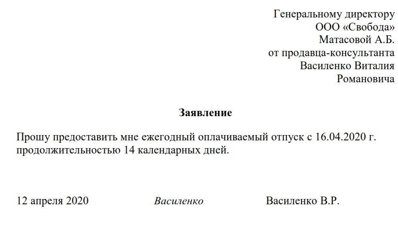Предоставить это. Заявление о предоставлении ежегодного отпуска. Заявление о предоставлении ежегодного оплачиваемого отпуска. Как правильно написать заявление на отпуск оплачиваемый. Заявление о предоставлении ежегодного отпуска образец