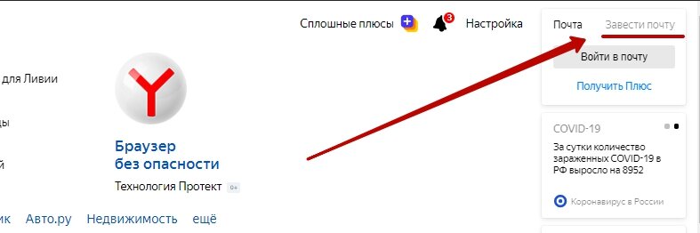 Завести почту на Яндексе