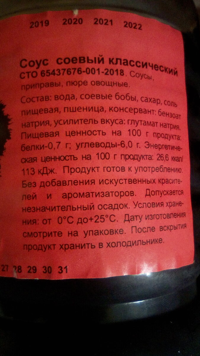 состав соевого соуса Сойдон
