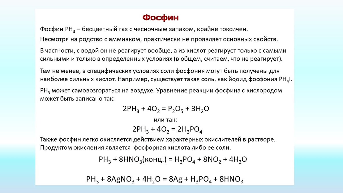 Бромоводород фосфин гидрофосфат калия бромид бария