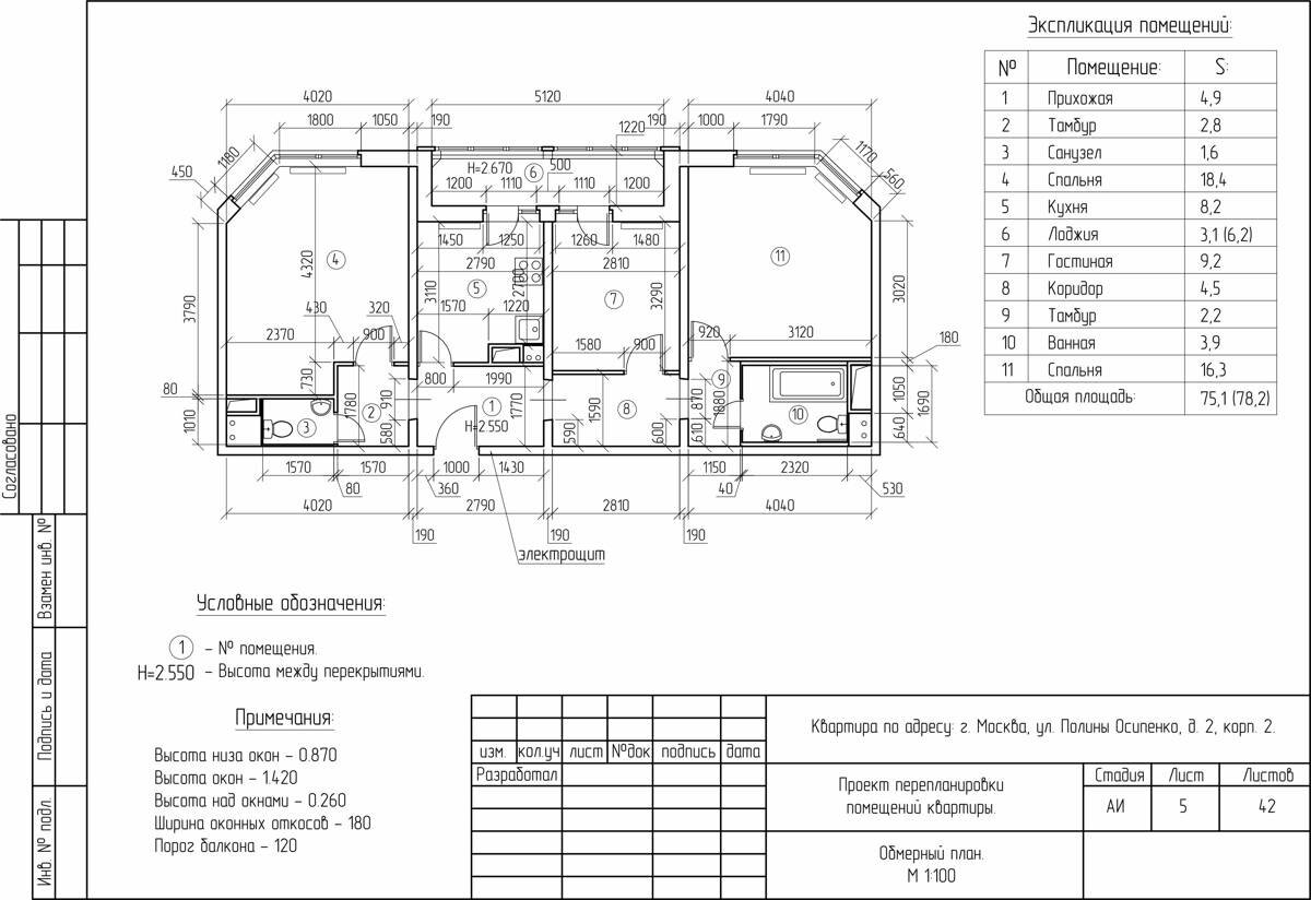 Обмерный план