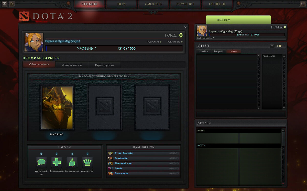 Старый интерфейс DOTA 2