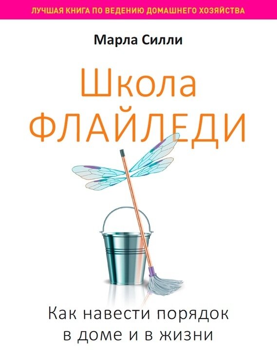 Марла Силили-Школа Флайледи