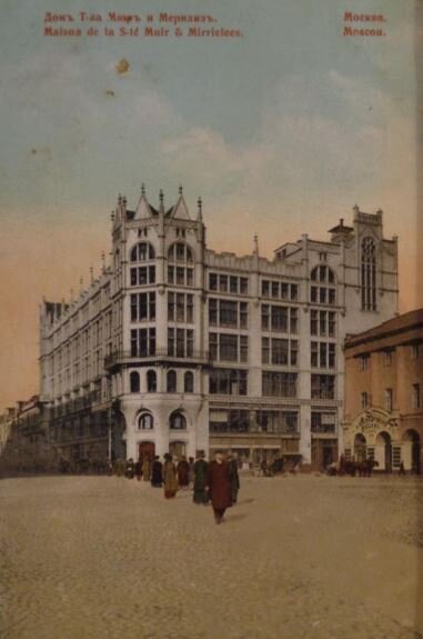 Торговый дом "Мюр и Мерилиз" в Москве.