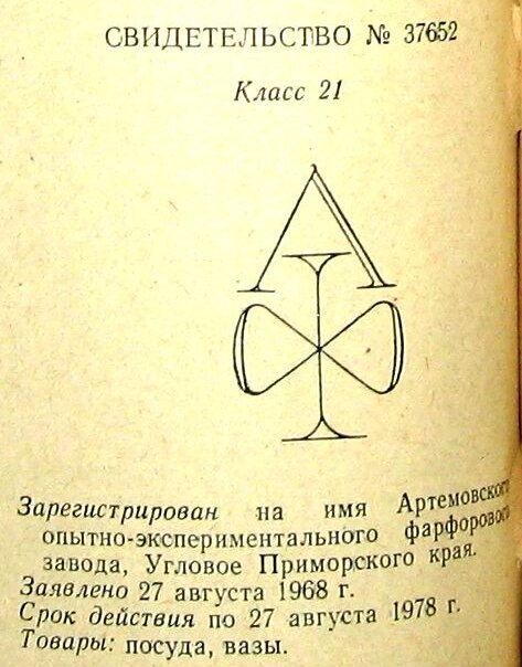 Свидетельство регистрации товарного знака 