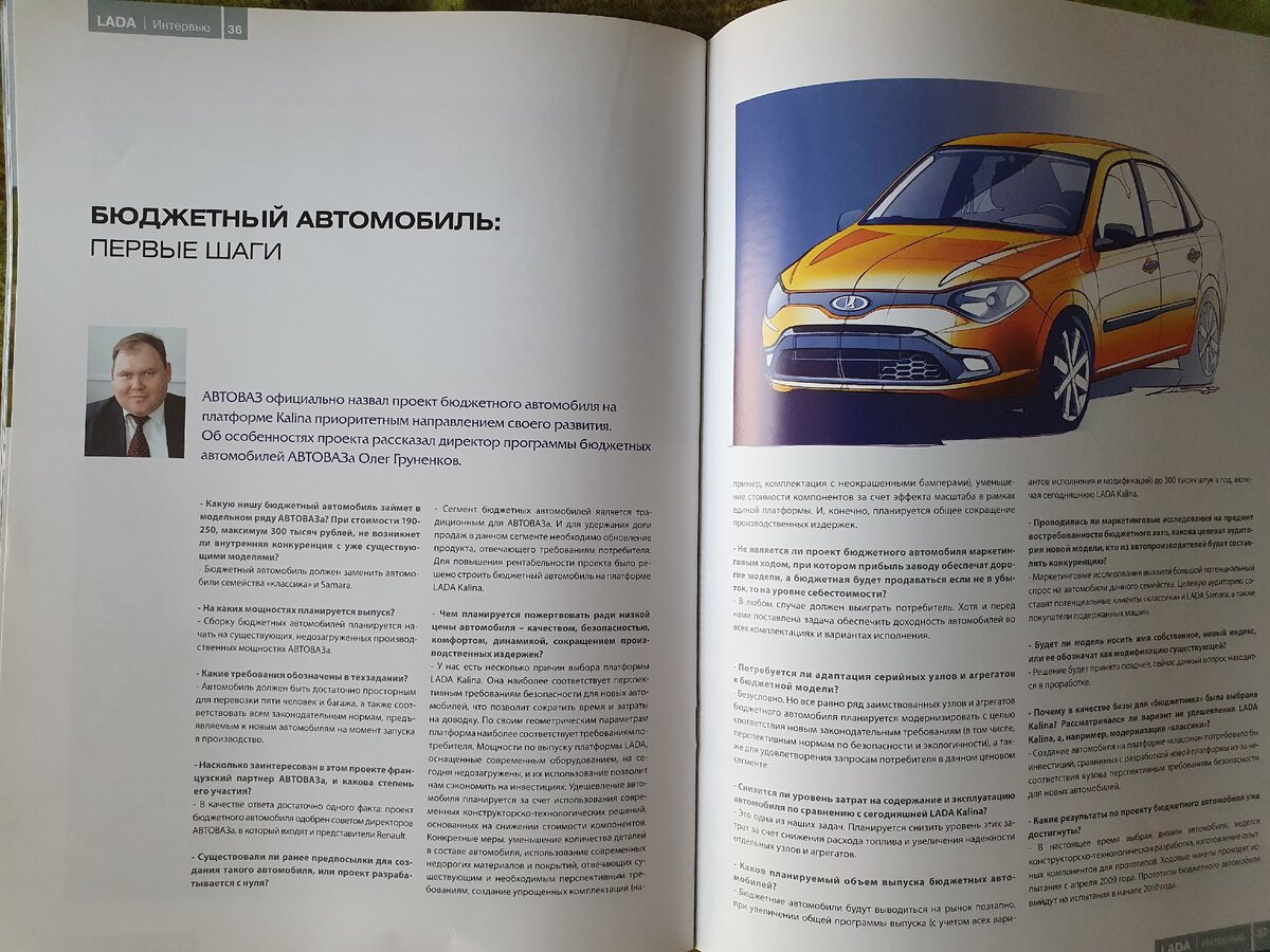 Lada 2009-2010. Листаем рекламный каталог 10-летней давности. | Lada ОБЗОР  | Дзен