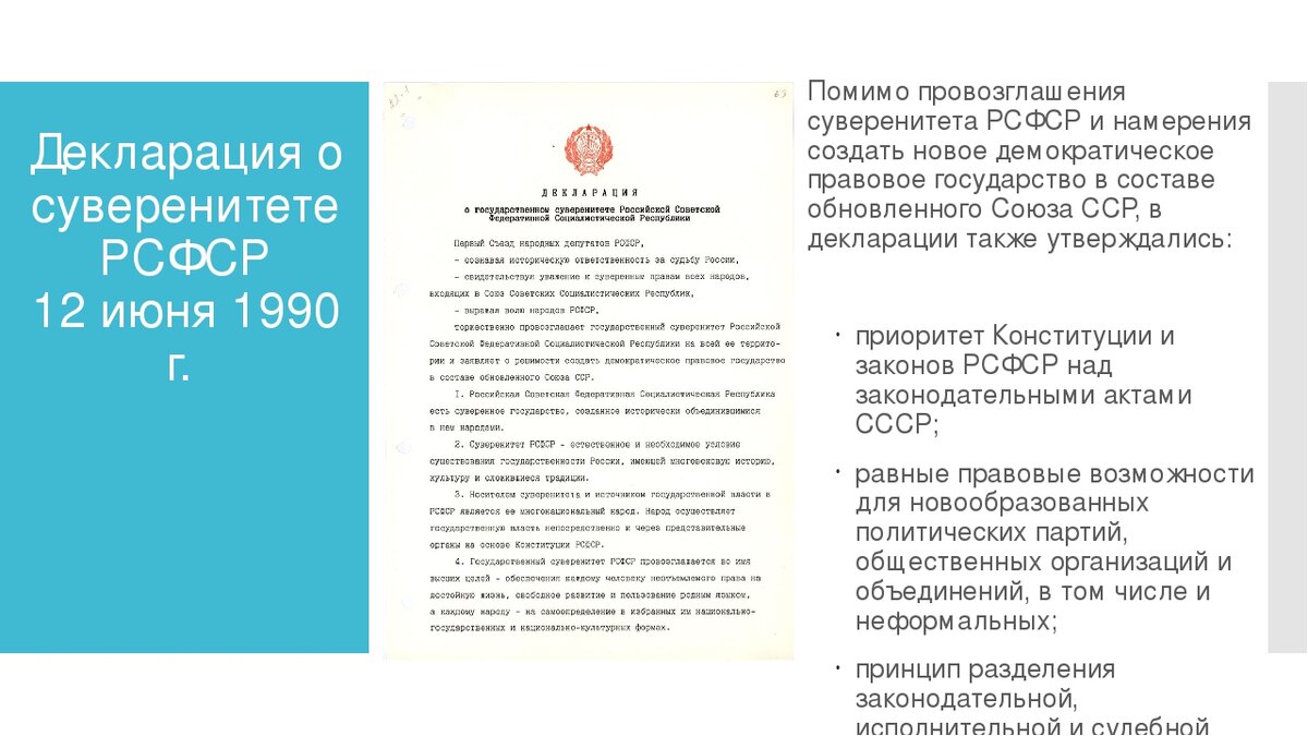 12 июня День России, праздник или поминки по СССР? | О главных событиях с  дивана | Дзен