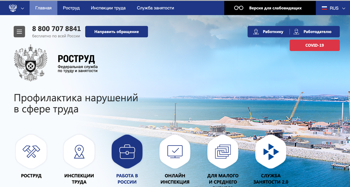 рф официальный сайт. информационный портал роструда. онлайнинспекция рф. портал работа в россии. информационный портал роструда.