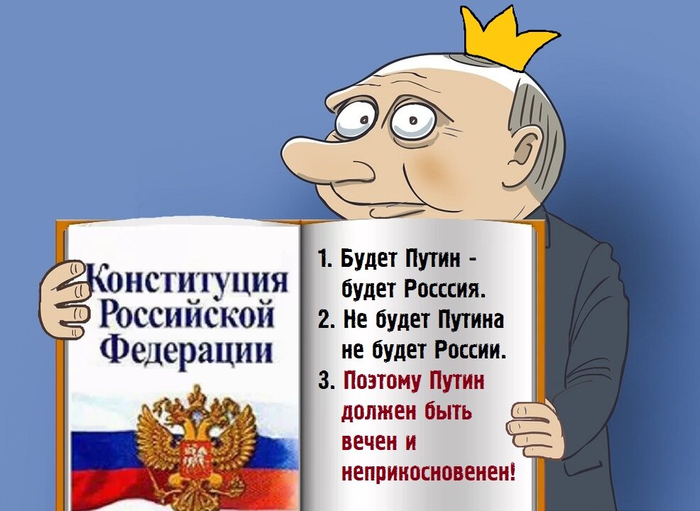 Поправки в Конституцию, взято из Яндекс Картинок
