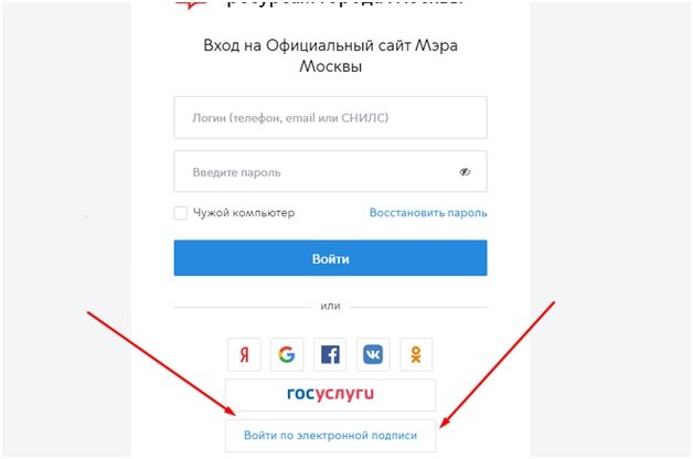 Это страница входа, тут жмем на "Войти по электронной подписи" 