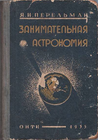 Первое издание 1935 года