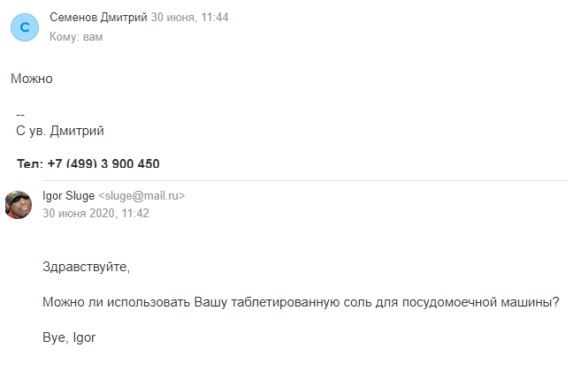 Вопрос производителю соли