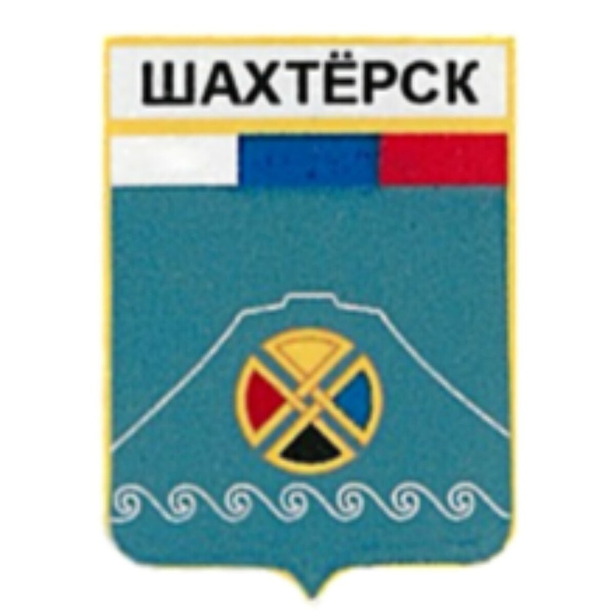 Рп5 шахтерск сахалинской. Герб Шахтерска. Шахтёрск Сахалинская область. Герб города Шахтерска. Герб Шахтерска Сахалинской области.