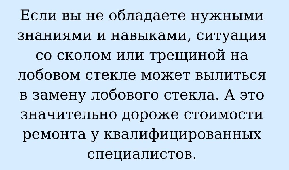 Ремонт трещин и сколов на лобовом стекле