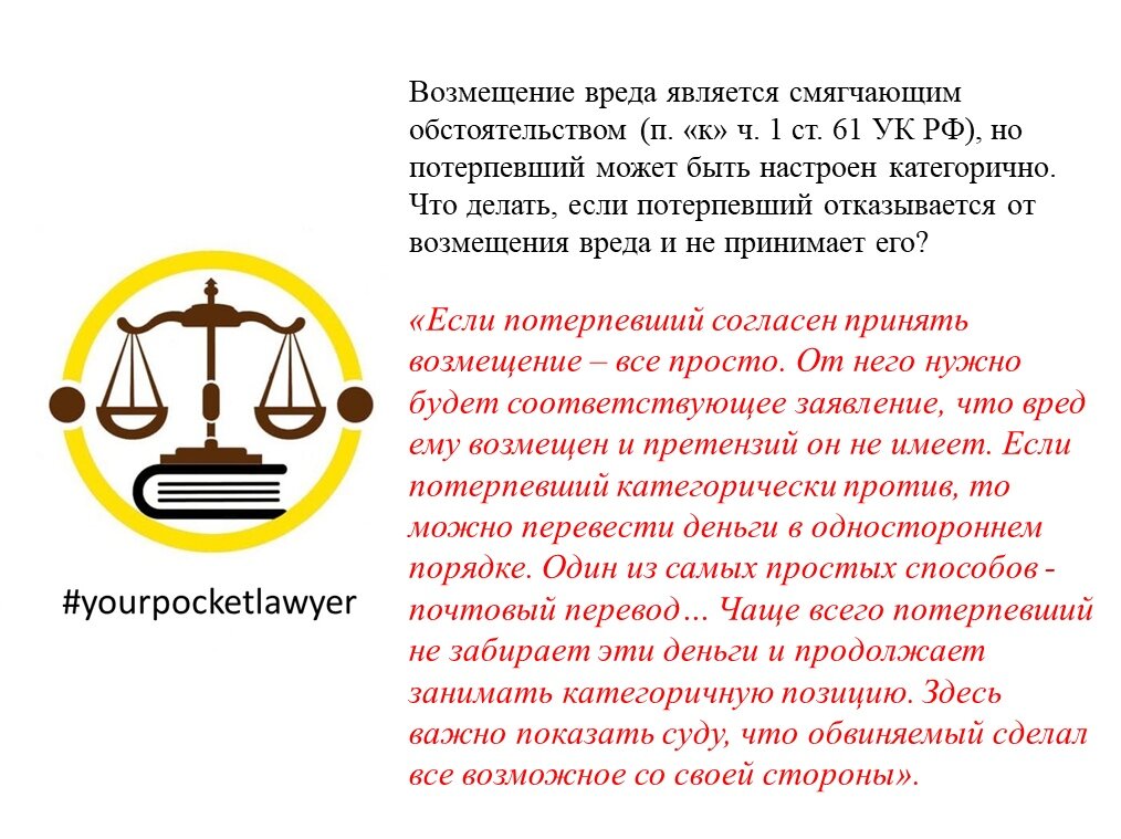 Возмещение ущерба смягчает обстоятельств. Возмещение ущерба смягчает обстоятельств