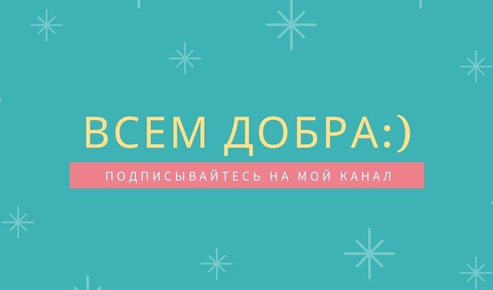 С уважением ваша Яна