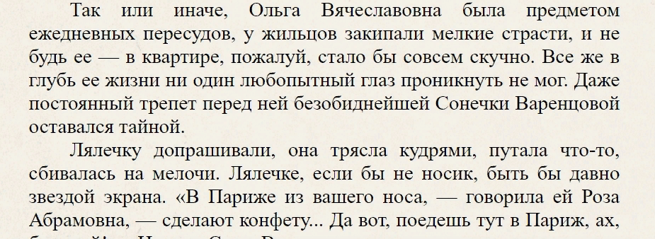 "Отрывок из "Гадюки". Фотография текста.