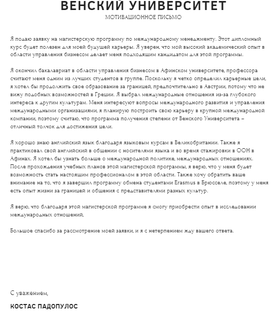 Примеры мотивационных писем в класс. Мотивационное письмо. Как написать мотивационное письмо. Как написать мотивационное письмо для службы по контракту. Мотивационное письмо на волонтерский форум пример.