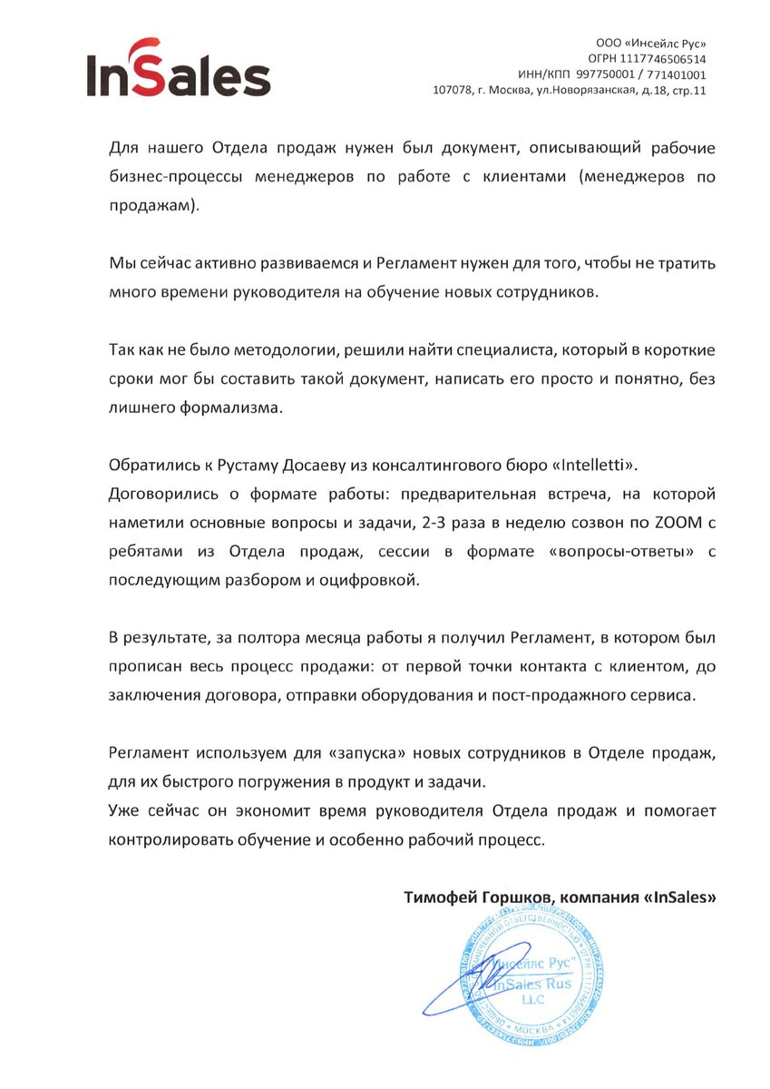 «InSales» - один из крупнейших поставщиков решений для интернет-магазинов