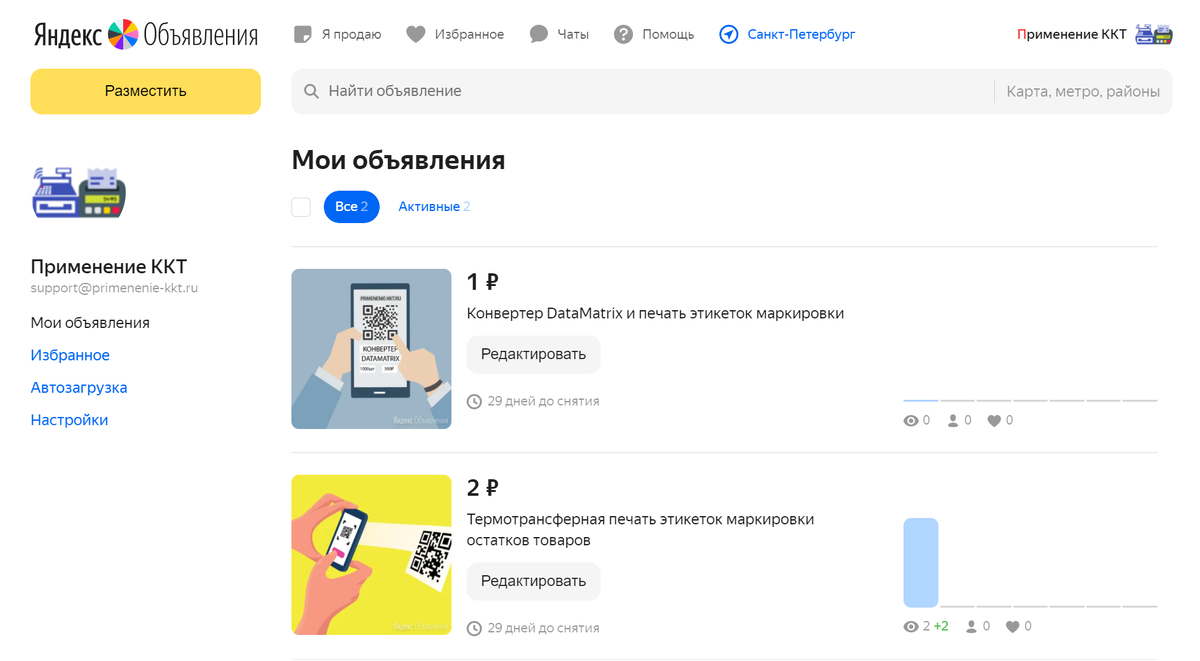 Как разместить объявление на Яндекс.Объявления и что с ними не так |  Применение ККТ | Дзен